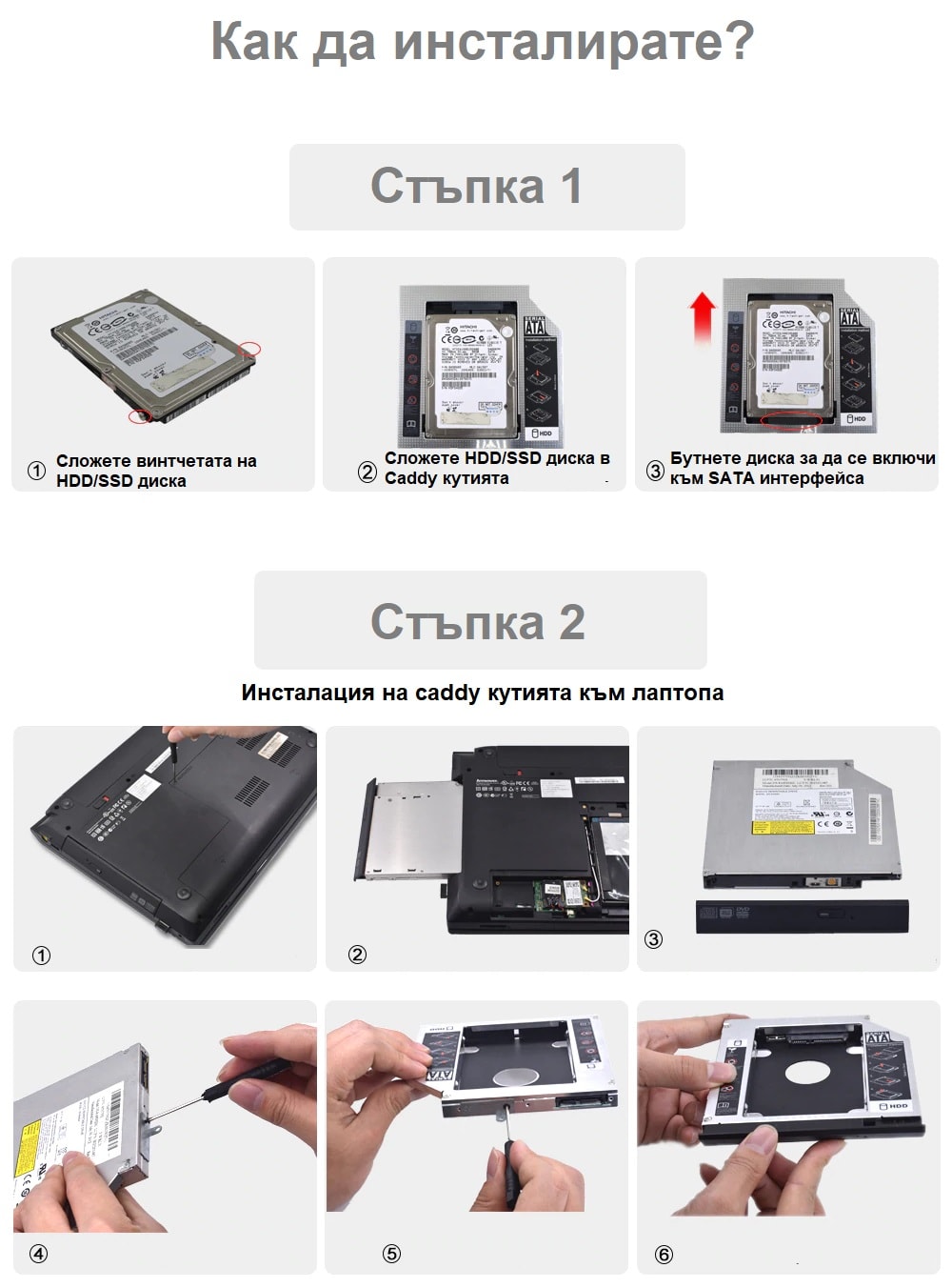 Caddy Кутия 9.5mm 12.7mm за Втори Хард Диск HDD /SSD – 9.5мм - Universal-2nd-HDD-Caddy-9-5mm-12-7mm-SATA-3-box_1