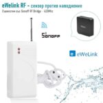 eWelink RF сензор | датчик против наводнение RF 433MHz + антена модел 1 - eWelink-Water-Leak-Sensor-433MHz-Wireless-RF-detector-works-with-sonoff-RF-bridge-00