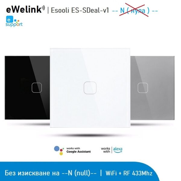 eWelink ES-Sdeal-v1 - Wi-Fi + RF елегантен смарт ключ без изискване на N (null) ewelink ES-Sdeal-v1 wifi-smart-wall-switch - rf 433mhz non null required esooli